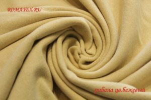 Швейная ткань
 Рибана цвет бежевый